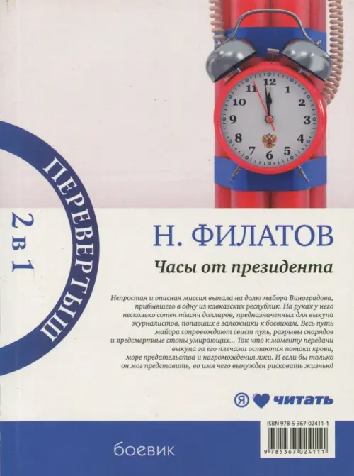 Часы от президента. Секрет выживания - Филатов Никита Александрович