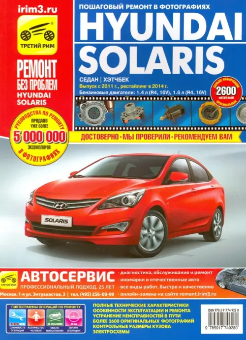 Hyundai Solaris - 