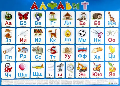 Карточки с буквами русского алфавита