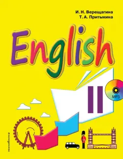 Английский язык. 2 класс. Учебник +CD