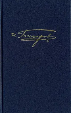 Полное собрание сочинений в 20-ти томах. Том 15. Письма 1842 - январь 1855