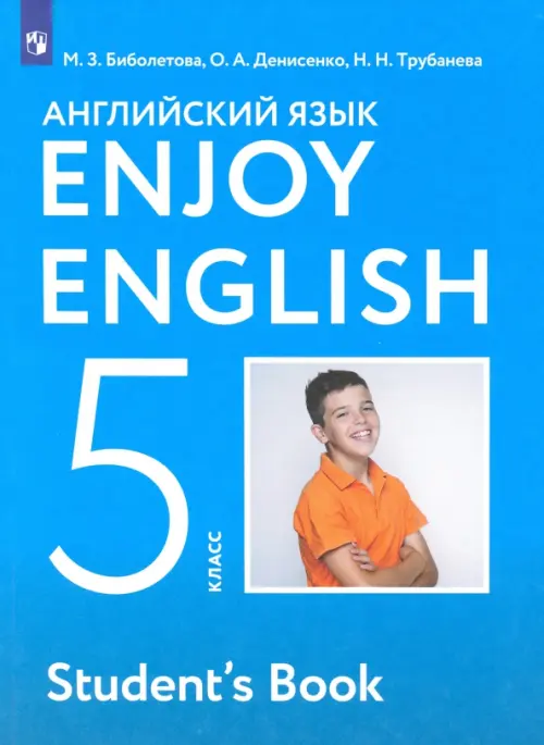 Английский язык. Enjoy English. 8 класс. Учебник. ФГОС