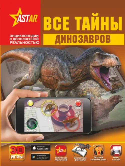 Все тайны динозавров Аванта, цвет жёлтый - фото 1