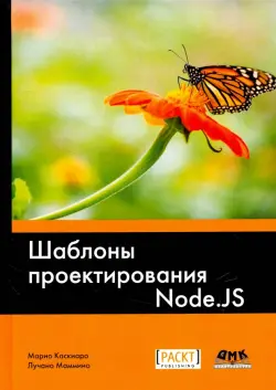 Шаблоны проектирования Node.JS