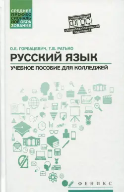 Русский язык. Учебное пособие