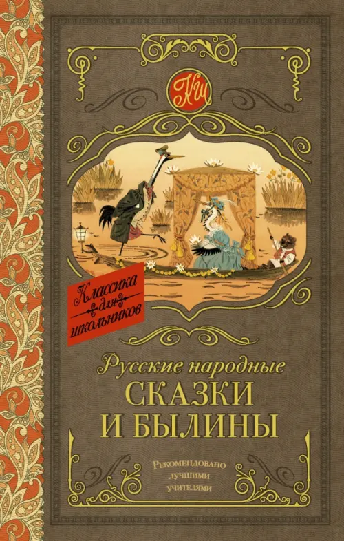 Русские народные сказки и былины, 456.00 руб