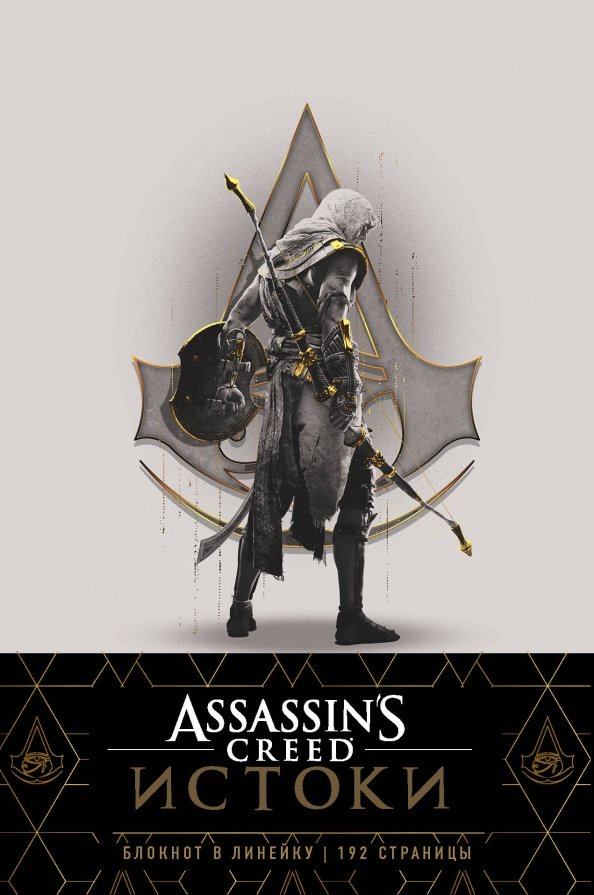 Блокнот. Assassin's Creed