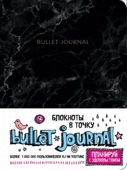 Блокнот в точку. Bullet Journal, черный мрамор