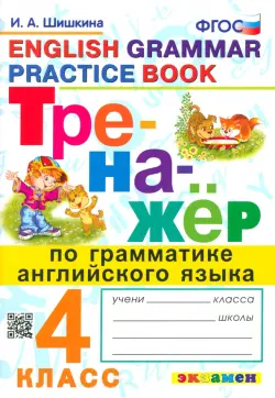 Полезные ресурсы для успешного использования тренажера английского языка 6 класс Молчанова 