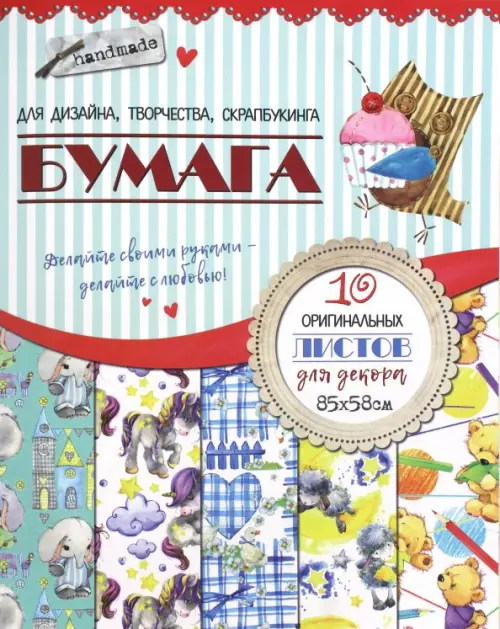 Бумага для дизайна, творчества, скрапбукинга Сова, 528.00 руб