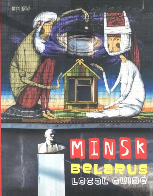 Minsk, Belarus. Local Guide - Черякова Маша, Гридюшко Анна