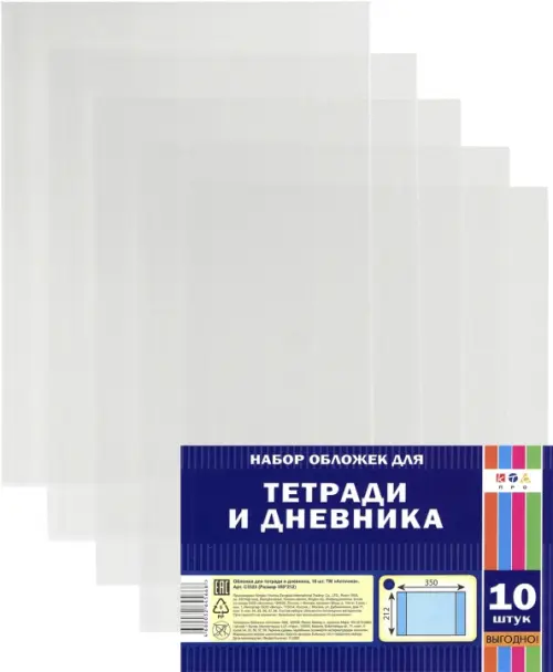 Обложка для тетради и дневника, ПВХ 80 мкм, 350х212 мм, 10 штук