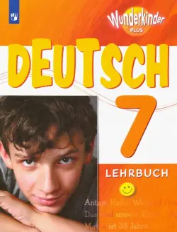 Немецкий язык. 7 класс. Учебник. Углубленный уровень