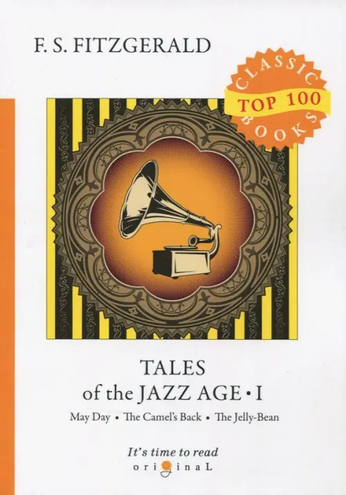 Tales of the Jazz Age. Part 1