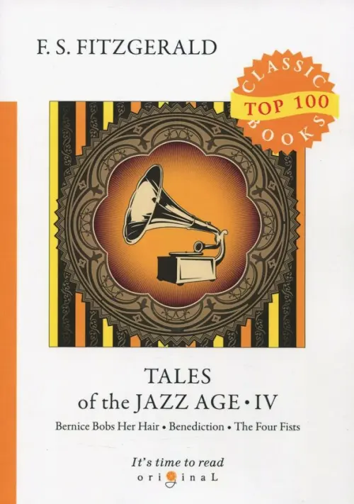 Tales of the Jazz Age. Part 4