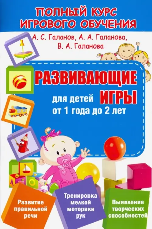 Развивающие игры для детей от 1 года до 2 лет, 67.00 руб