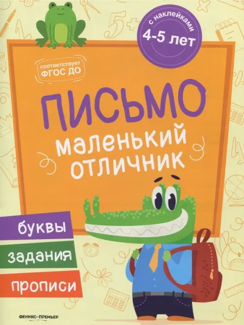 Письмо. Книжка с наклейками - Разумовская Юлия