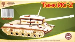 Сборная деревянная модель "Танк ИС-2" (мини)