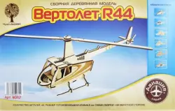 Сборная деревянная модель "Вертолет R44"