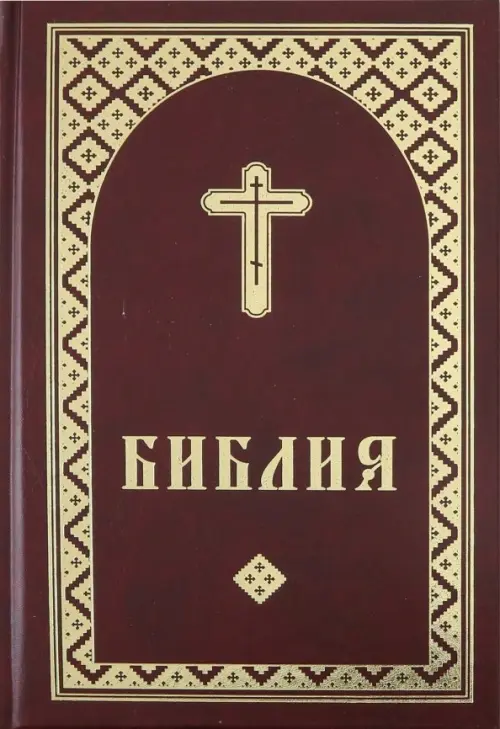 Библия на удмуртском языке (1314), 819.00 руб