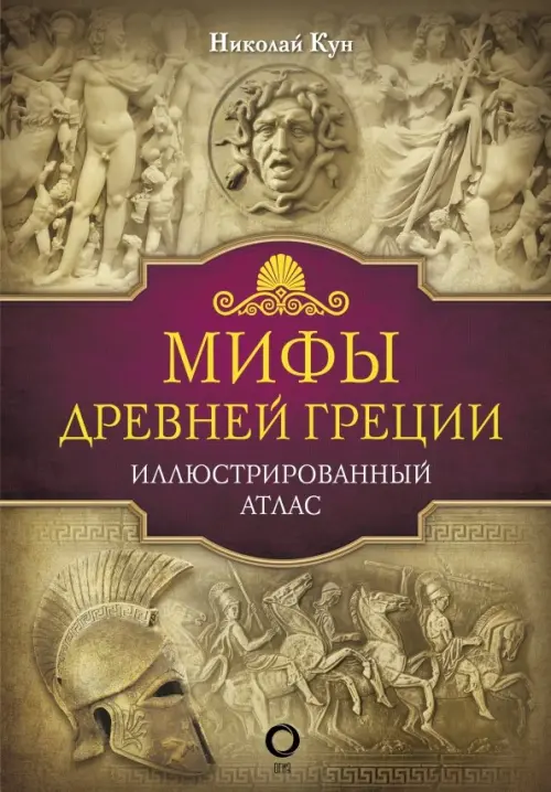 Мифы Древней Греции, 720.00 руб