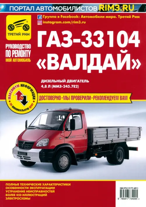 ГАЗ-33104 