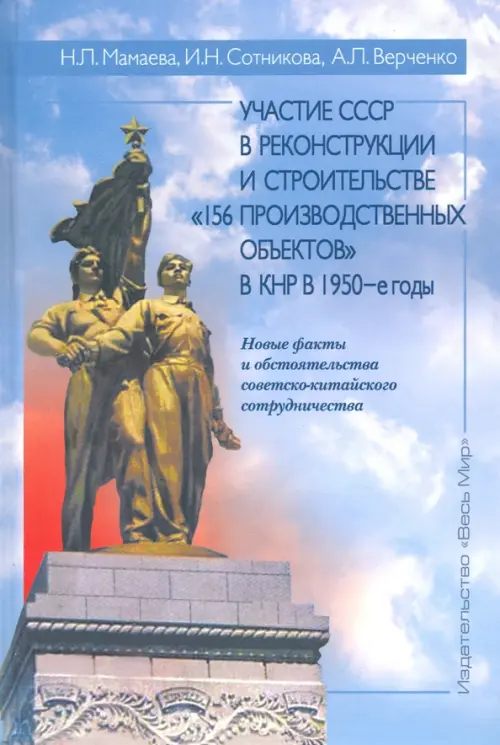 Участие СССР в реконструкции и строительстве 