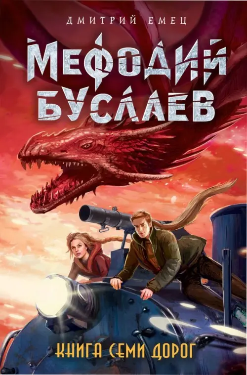 Книга Семи Дорог, 567.00 руб