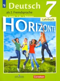 Немецкий язык. Горизонты. Второй иностранный язык. 7 класс. Учебник
