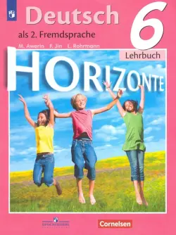 Немецкий язык. Горизонты. Второй иностранный язык. 6 класс. Учебник