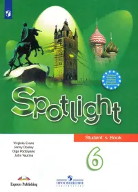 Английский в фокусе. Spotlight. 6 класс. Учебник