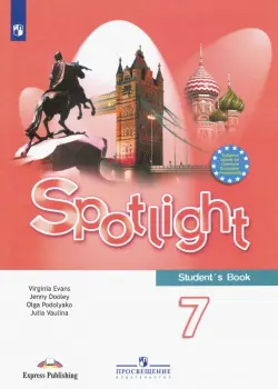 Английский в фокусе. Spotlight. 7 класс. Учебник