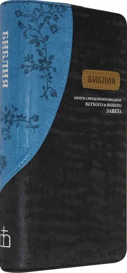 Библия (1018), 2734.00 руб