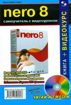 NERO 8. Самоучитель с видеоуроком (+CD)