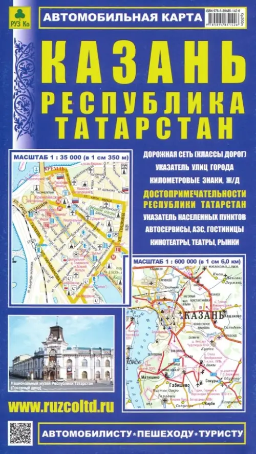 Карта автомобильная: Казань. Республика Татарстан - 