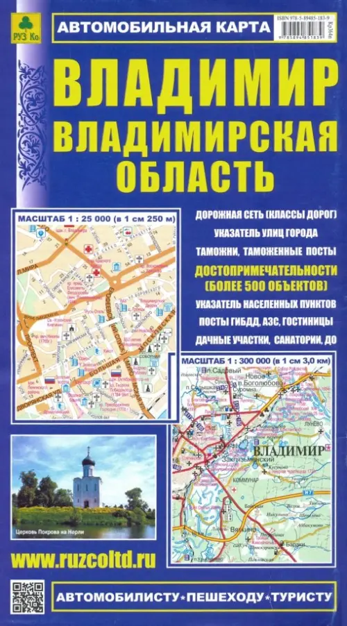 Карта автомобильная. Владимир. Владимирская область, 130.00 руб