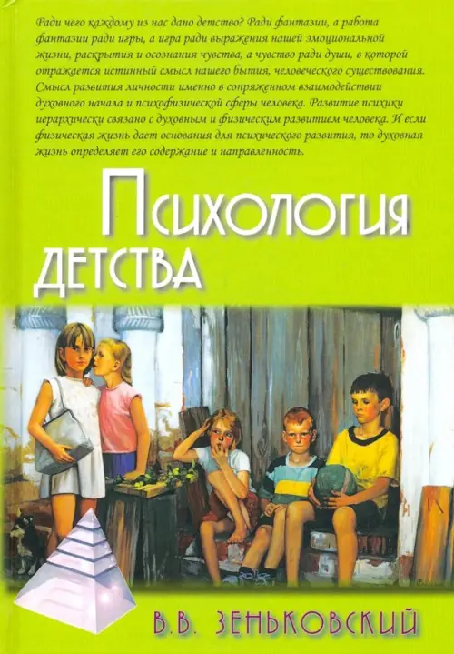 Психология детства, 550.00 руб