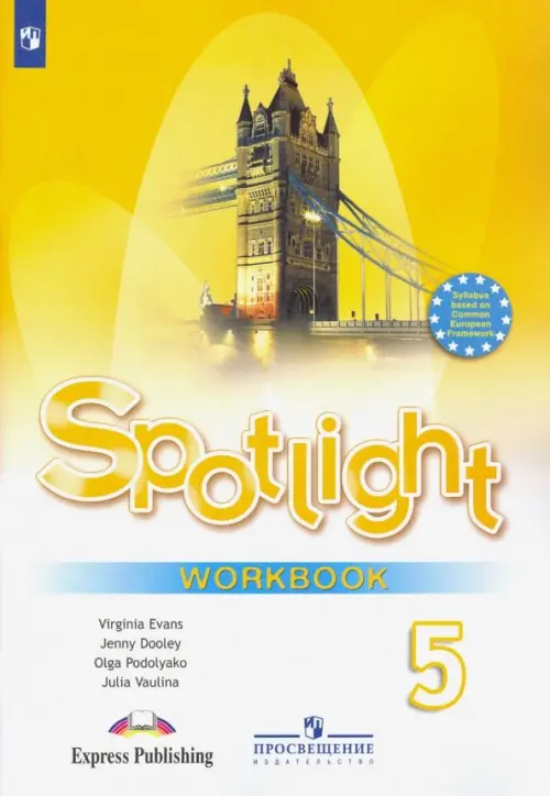 Spotlight 5 класс решебник рабочая тетрадь