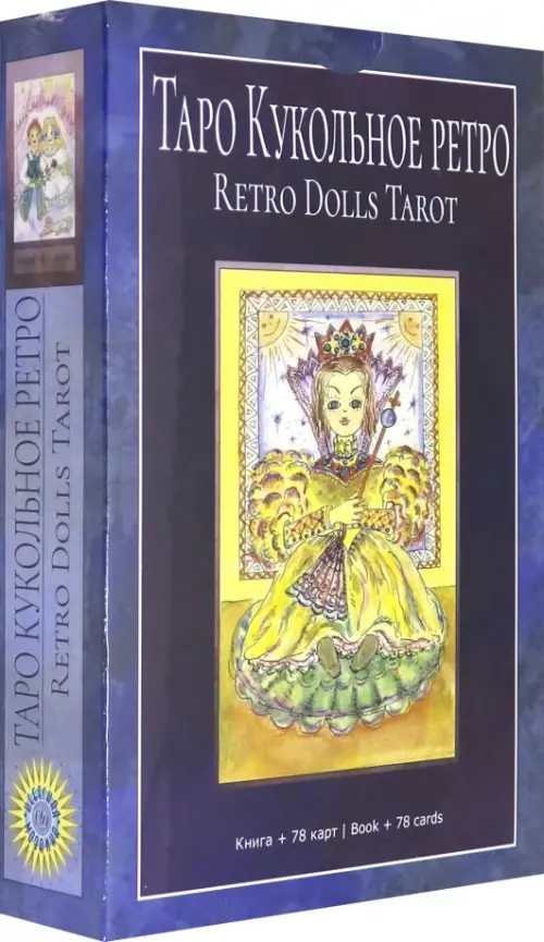 Таро Кукольное Ретро. Книга + 78 карт, 2184.00 руб