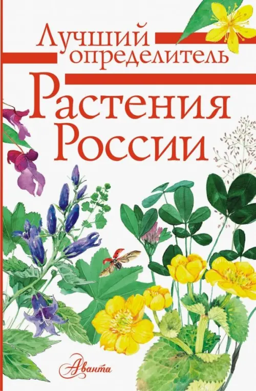Растения России, 394.00 руб