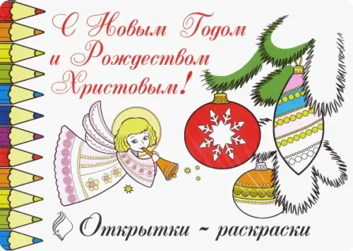 Волшебные новогодние открытки - ЦДО Балаково