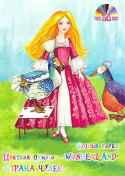 Бумага цветная для детского творчества "Страна чудес" (Приключения в саду), 14 листов, 14 цветов