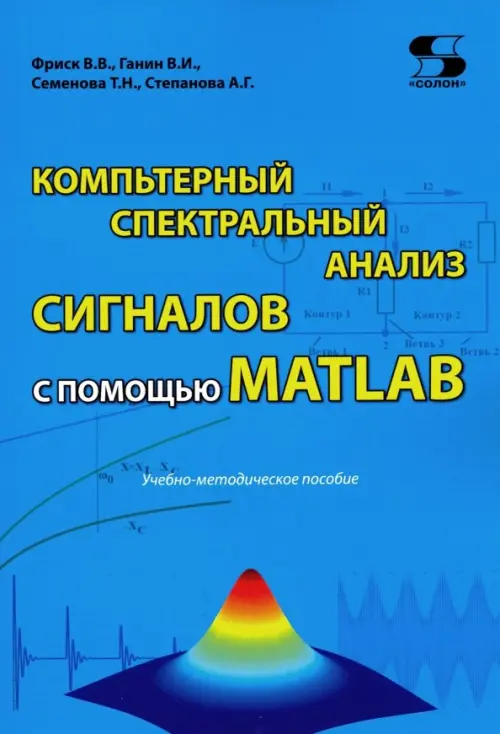 Компьютерный спектральный анализ сигналов с помощью MATLAB, 221.00 руб