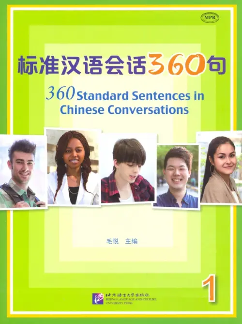 360 Standard Sentences in Chinese Conversations, 1170.00 руб