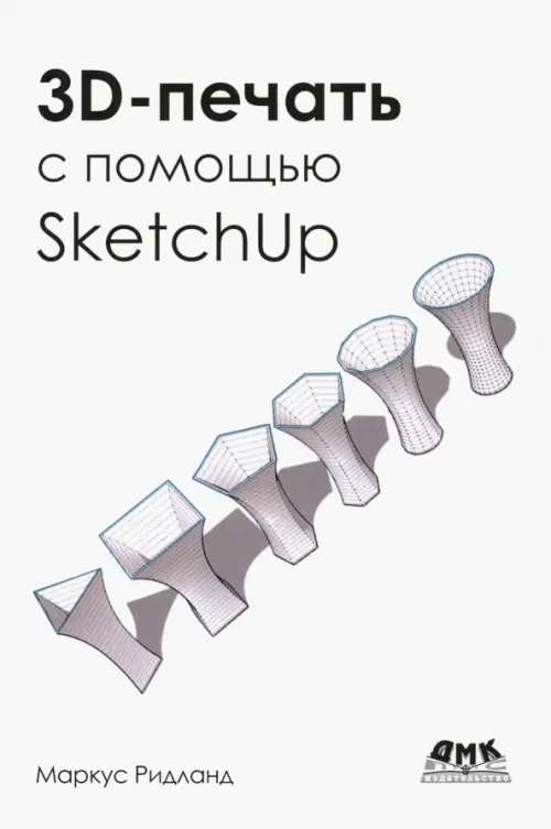 3D-печать с помощью SketchUp, 883.00 руб