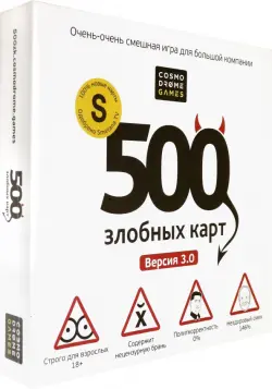 Настольная игра. 500 злобных карт. Версия 3.0