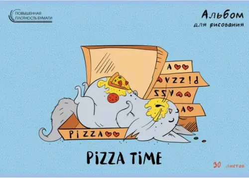 Альбом для рисования "Время пиццы", 30 листов