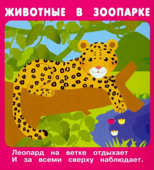 Набор карточек "Животные в зоопарке", 18 карточек