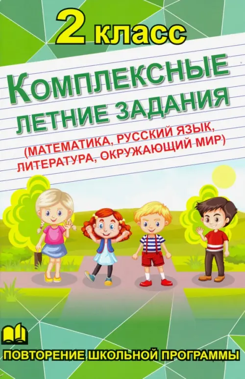 Правила русского языка для учеников 2 класса в картинках