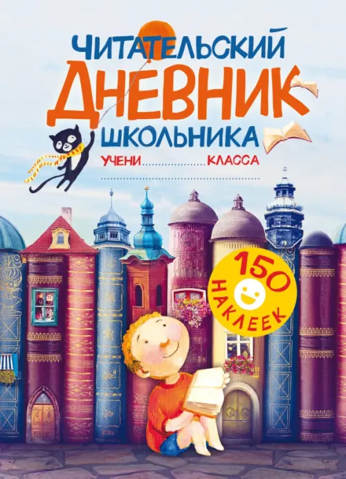 Обложка для дневника: школьный, читательский, личный — natali-fashion.ru